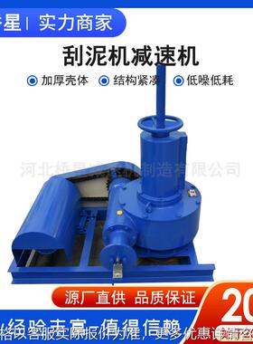 JWZ460 JWZ200 JWZ350刮泥机减速机