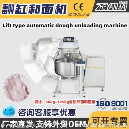 全自动商用立式和面机 自动卸面团机 50公斤100公斤大型面团机