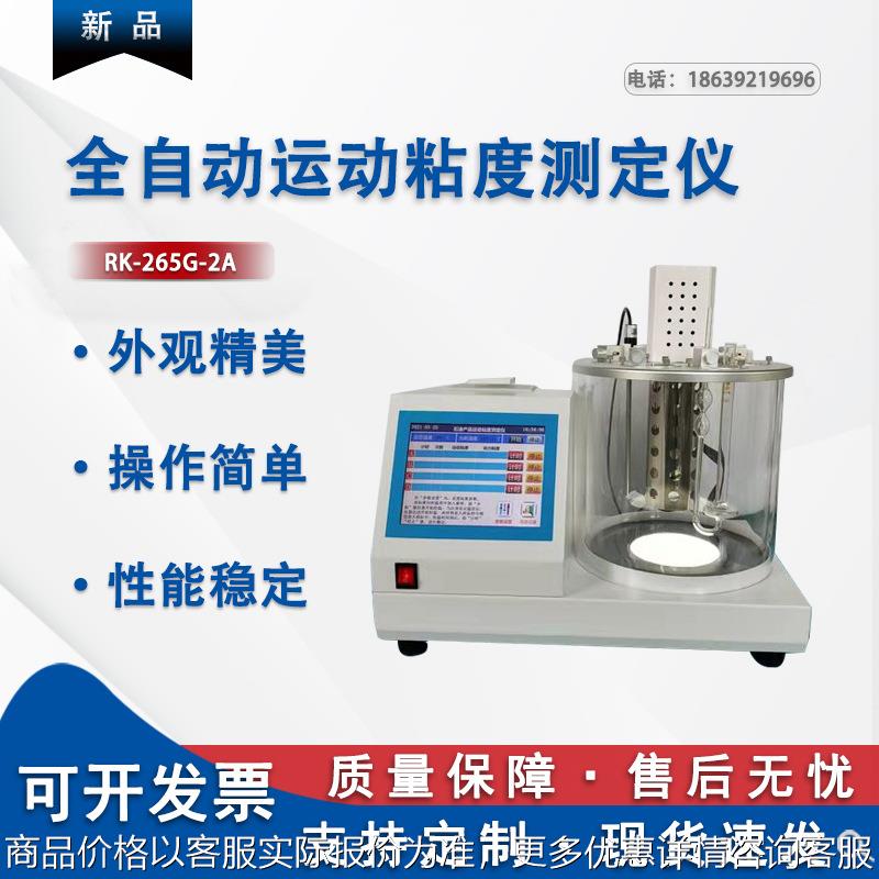 全自动运动粘度测定仪石油产品运动粘度快速测试仪运动粘度测定仪