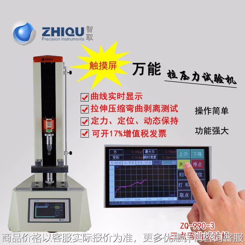 -990-3 三点弯曲力试验机 弯曲模量系数电动拉压力试验机,五金/工具,推拉力计,淘宝优惠券,粉丝福利购,淘宝优惠卷