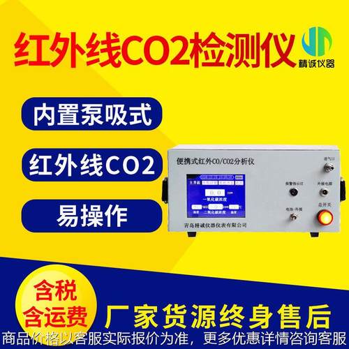 二氧化碳红外测定仪 3010型红外线2检测仪红外2分析仪