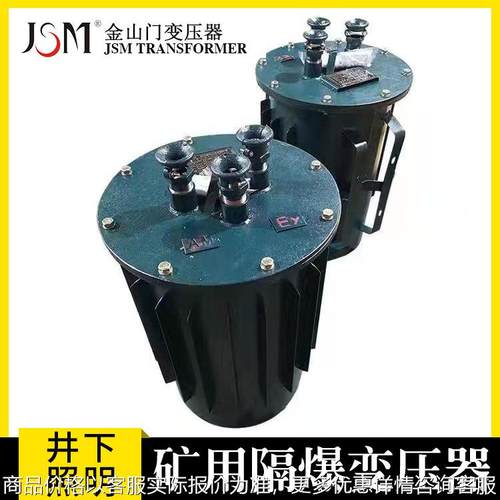 井下矿用照明变压器-20 380/220/127/38矿用变压器