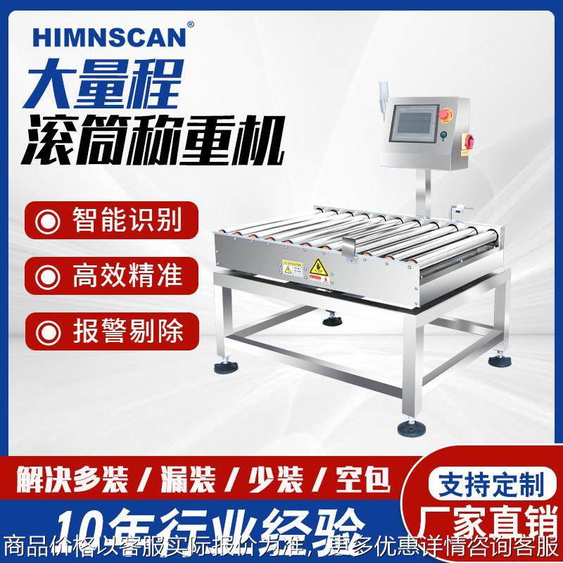 大米袋装智能定量称重机 大量程滚筒式自动称重设备 动态检重秤,五金/工具,皮带秤,淘宝优惠券,粉丝福利购,淘宝优惠卷