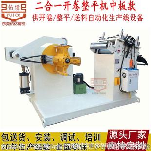 精密整平机无压痕料宽料厚可调料架矫正机 GO二合一开卷校平机