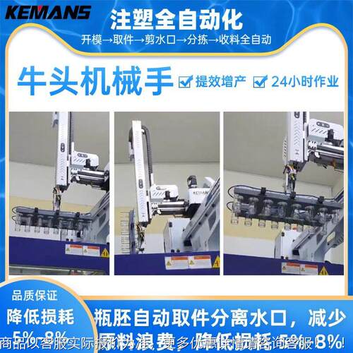 塑定制塑料牛式伺服横式KMSB-120机械手头 注胚1出1走6自动化取出