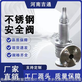 304防腐耐磨 安全阀 不锈钢安全阀 16P全不锈钢弹簧全启式 A42Y