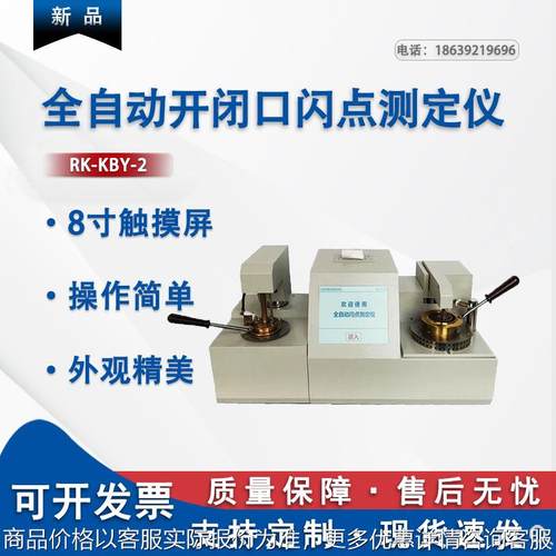 石油试验设备 闪点与燃点检测仪 全自动开闭口闪点测定仪