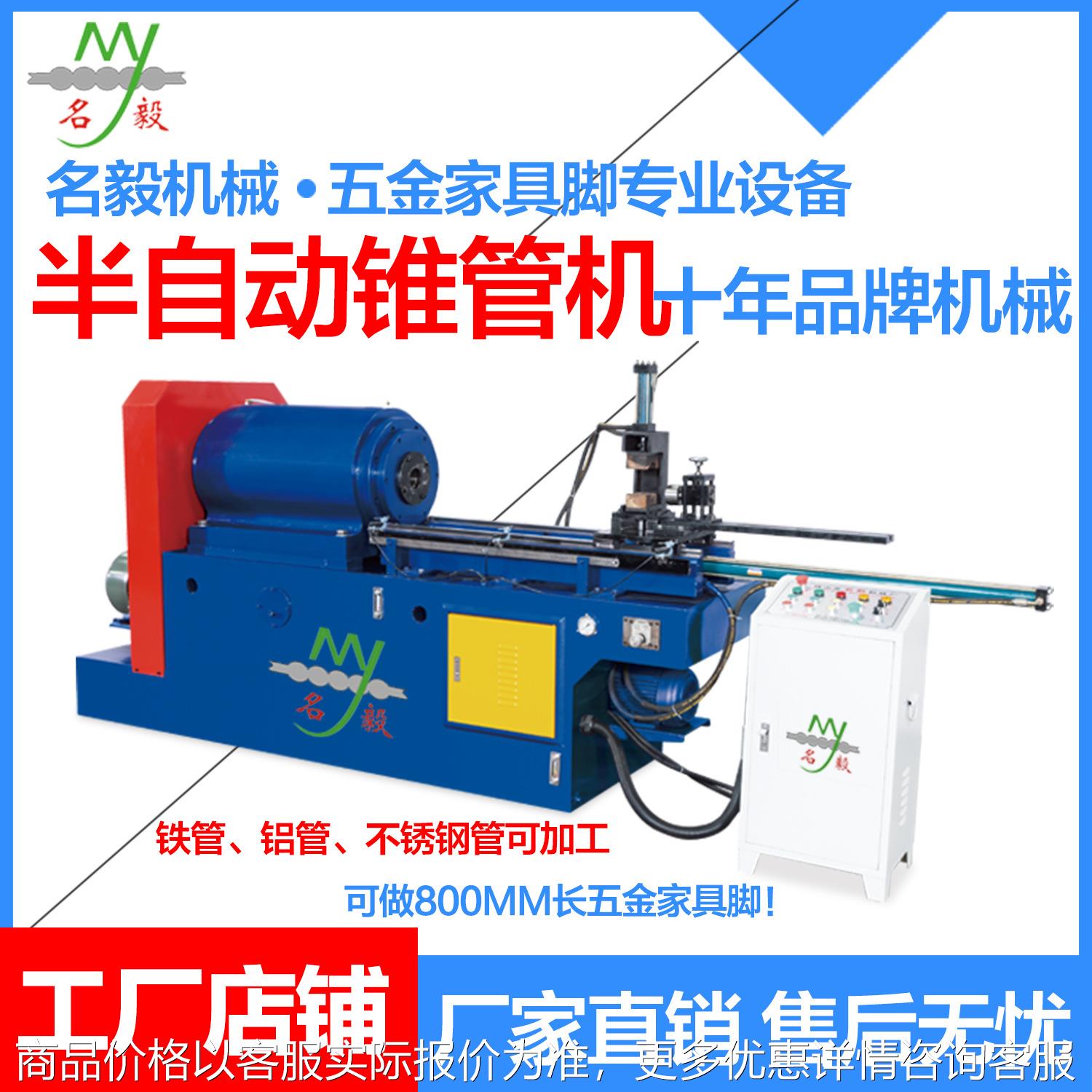 佛山厂家直供锥度缩管机 铁管不锈钢管锥管机 圆管半自动锥管机