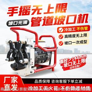 380V管道无上限铣边 1020大管径管道倒角机 手摇无上限坡口机
