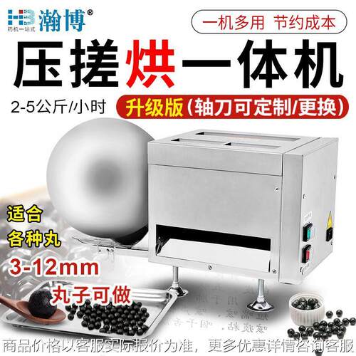 中药制丸机多功能小型家商两用高效粉圆珍珠带烘干药丸机节能