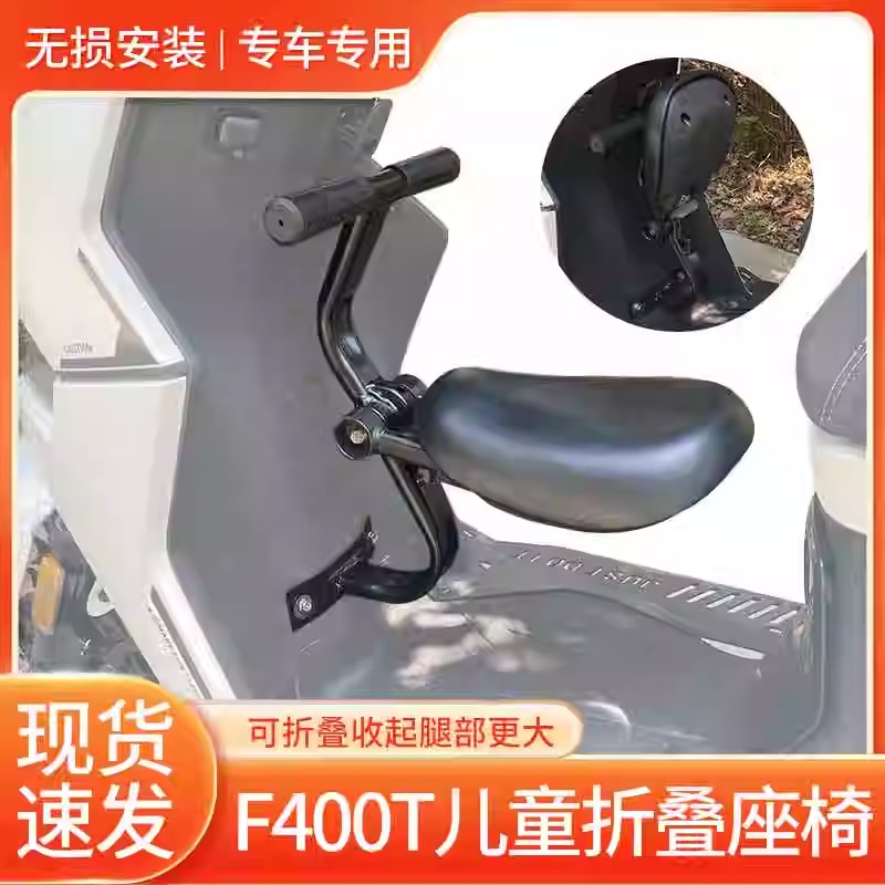 适用于新小牛F400T双撑儿童座椅折叠F400T尾箱货架前脚踏改装配件