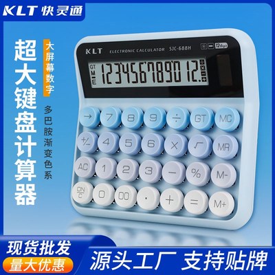 网红高颜值计算器柔性键盘机械多功能商务语音计算机学生会计