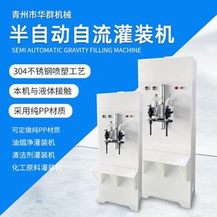 供应双头半自动自流灌装 机 机液体定量灌装 机厂家清洁剂灌装