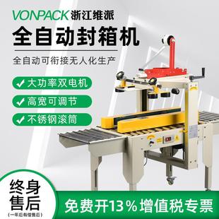 12號紙箱使用自動封箱機 電商工廠倉庫自動封紙箱可滿足郵政1