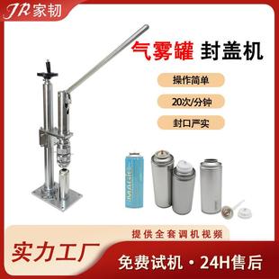 喷雾气雾瓶封口机 家韧小型手持清洗剂气雾瓶阀门铝罐轧口机手压式