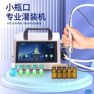 小瓶子液體灌裝 機 針孔蠕動泵自動定量精油香水風(fēng)油精分裝 機手持式