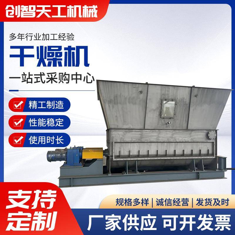 桨式干燥机大型不锈钢干燥机箱式干燥机高低温真空烘干干燥机