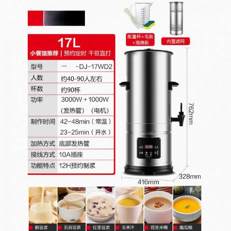 ，商用豆浆机早餐店用大容量全自动免煮破壁机浆渣分离磨浆机