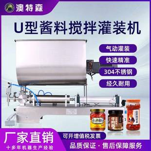 半自动酱料灌装 转阀料斗定量气动 机辣椒酱芝麻酱带搅拌卧式 罐装