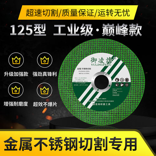 御凌烽125角磨机树脂砂轮切割片