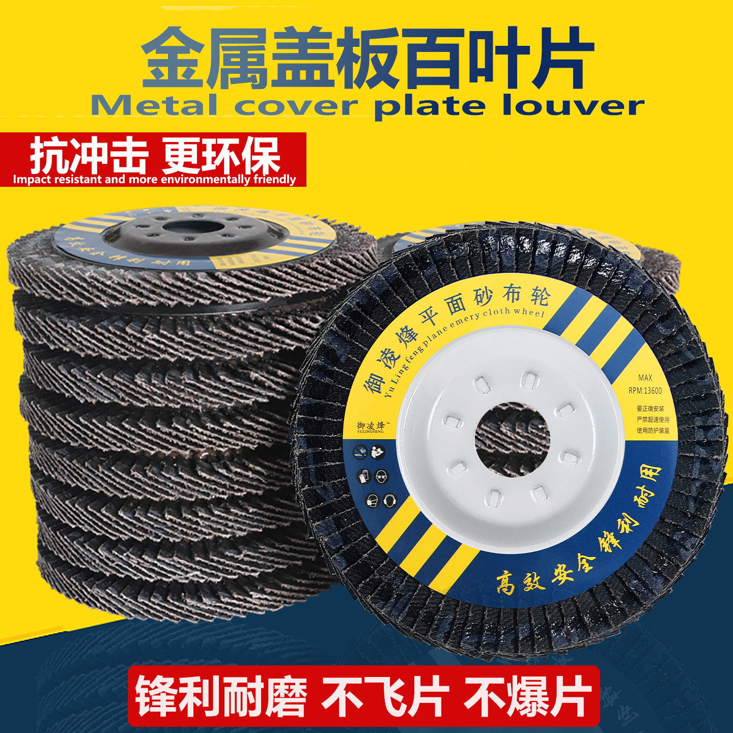 百叶轮100角磨机金属不锈钢木头抛光专用打磨片千页纸砂布磨光片m