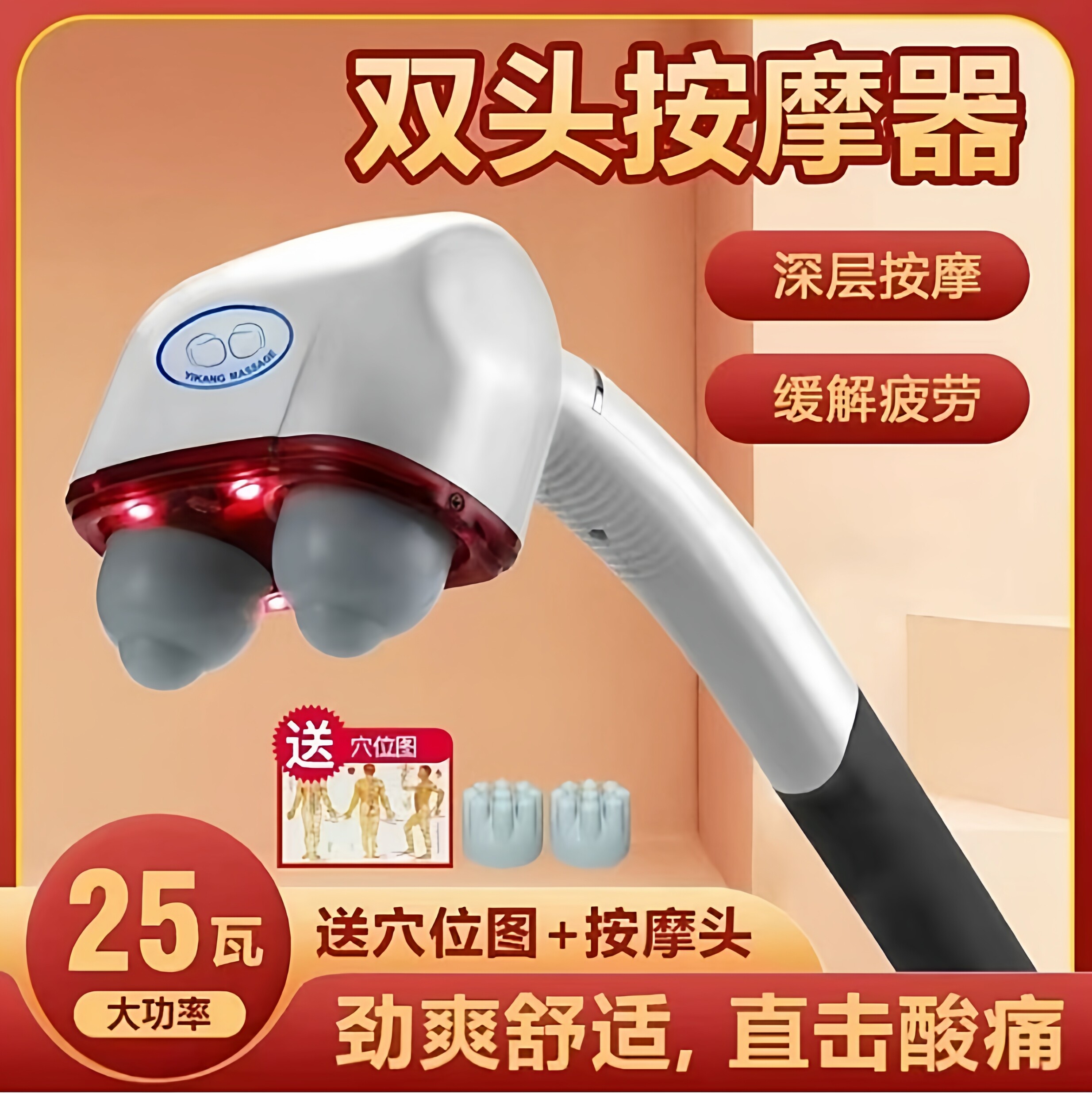 怡康双头全身自动电动红光按摩器