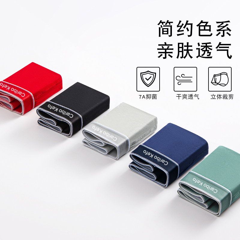 CariboKefo纯棉男内裤运动透气