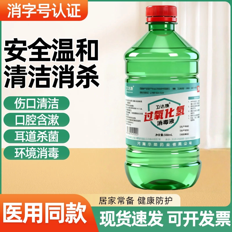 医用3%双氧水伤口消毒耳道冲洗