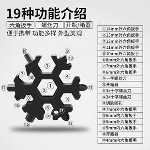 雪花工具卡19合一 多功能雪花扳手起瓶器八角合金万能螺丝刀可携式