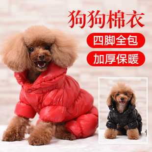 加绒加厚棉衣保暖泰迪比熊吉娃娃猫咪宠物冬装 狗狗衣服四脚秋冬装