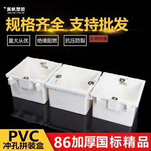 盒暗盒开关插座通用底盒接线盒塑料线盒线盒厂 PVC86型暗盒拼装
