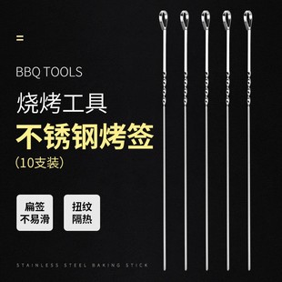 户外烧烤羊肉串烤肉签子工具铁签子烤串用具家用 不锈钢扁签加厚