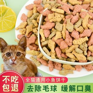 宠物零食猫咪饼乾猫薄荷饼乾去除毛球幼猫饼乾零食大礼包