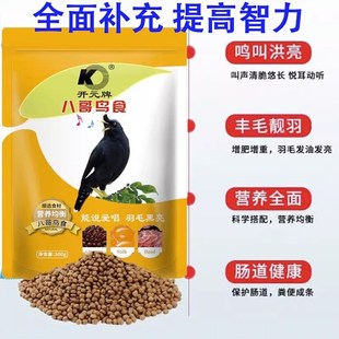 八哥鸟食饲料鹩哥速学说话抗拉稀补钙亮毛肥膘营养食料 隔天说话
