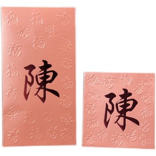 姓氏红包订制公司LOGO港版 虎年2022春节定制传统中式 百家姓利是封