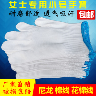 劳保手套小号耐磨工作干活加厚劳动防护白色尼龙棉线女士小号手套
