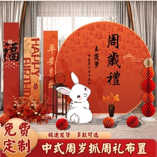 周岁布置生日装 兔子宝宝宴新中式 饰场景男女孩kt板抓周道具背景墙