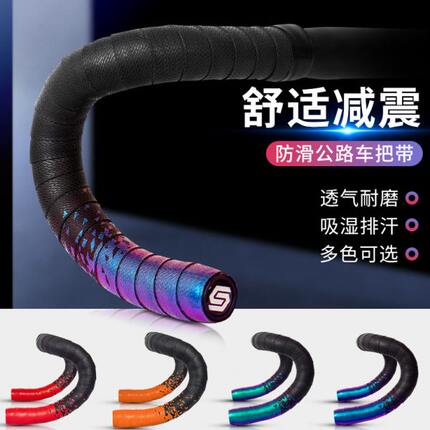 公路车把带自行车把手缠带死飞车把绑带公路车缠把带骑行装备配件