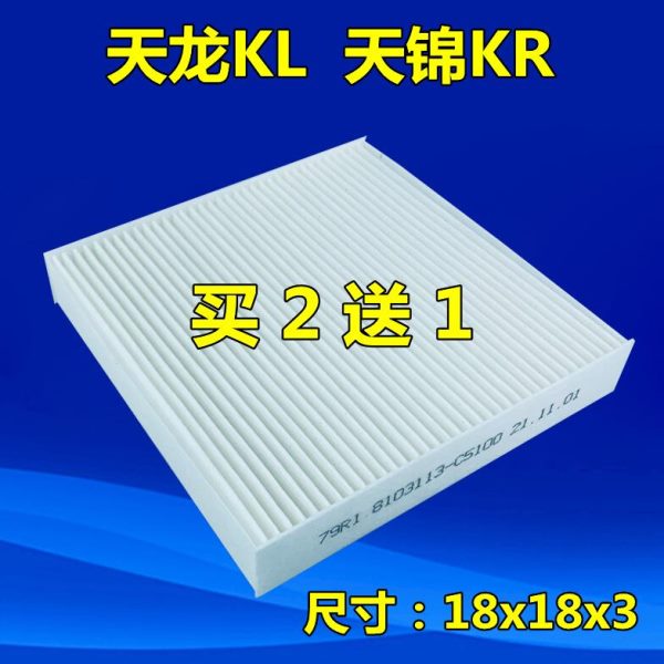 适配东风天龙KL空调滤芯天锦KR空调滤清器冷气格暖过滤冷气网配件