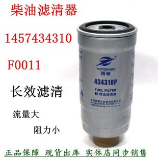 F0011轻卡配件 3000101江淮帅骏铃货车滤芯1105010D354柴油滤清器