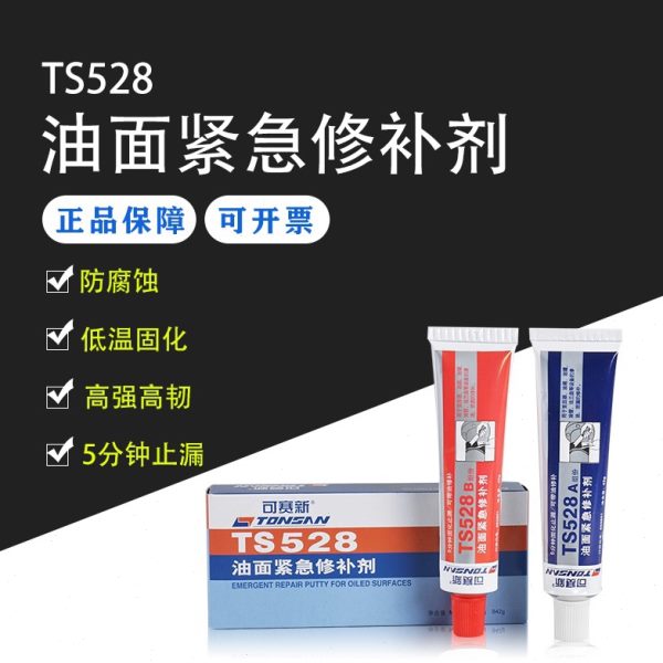 可赛新ts528汽油箱柴油箱油管堵漏修补油面紧急修补剂专用胶水84g