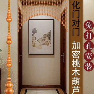 桃木葫芦珠帘入户玄关隔断帘子家用卧室水晶门帘串珠卫生间免打孔