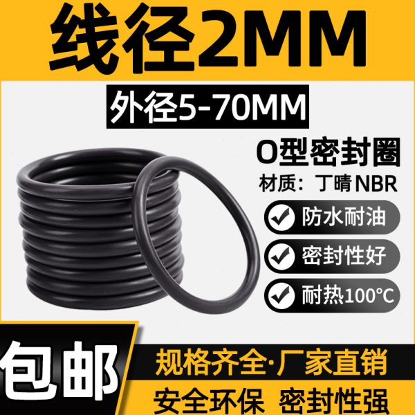 包邮O型圈密封氟胶圈黑丁晴防水耐高温压修理盒圆形橡胶垫片大全