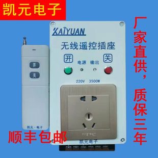 220V遥控插座家用水泵多功能远距离控制3000米无线遥控开关 凯元
