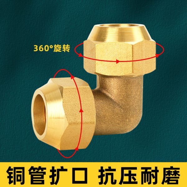 全铜加厚铜管扩口弯头转接16mm等径空调制冷喇叭口直角接头铜配件