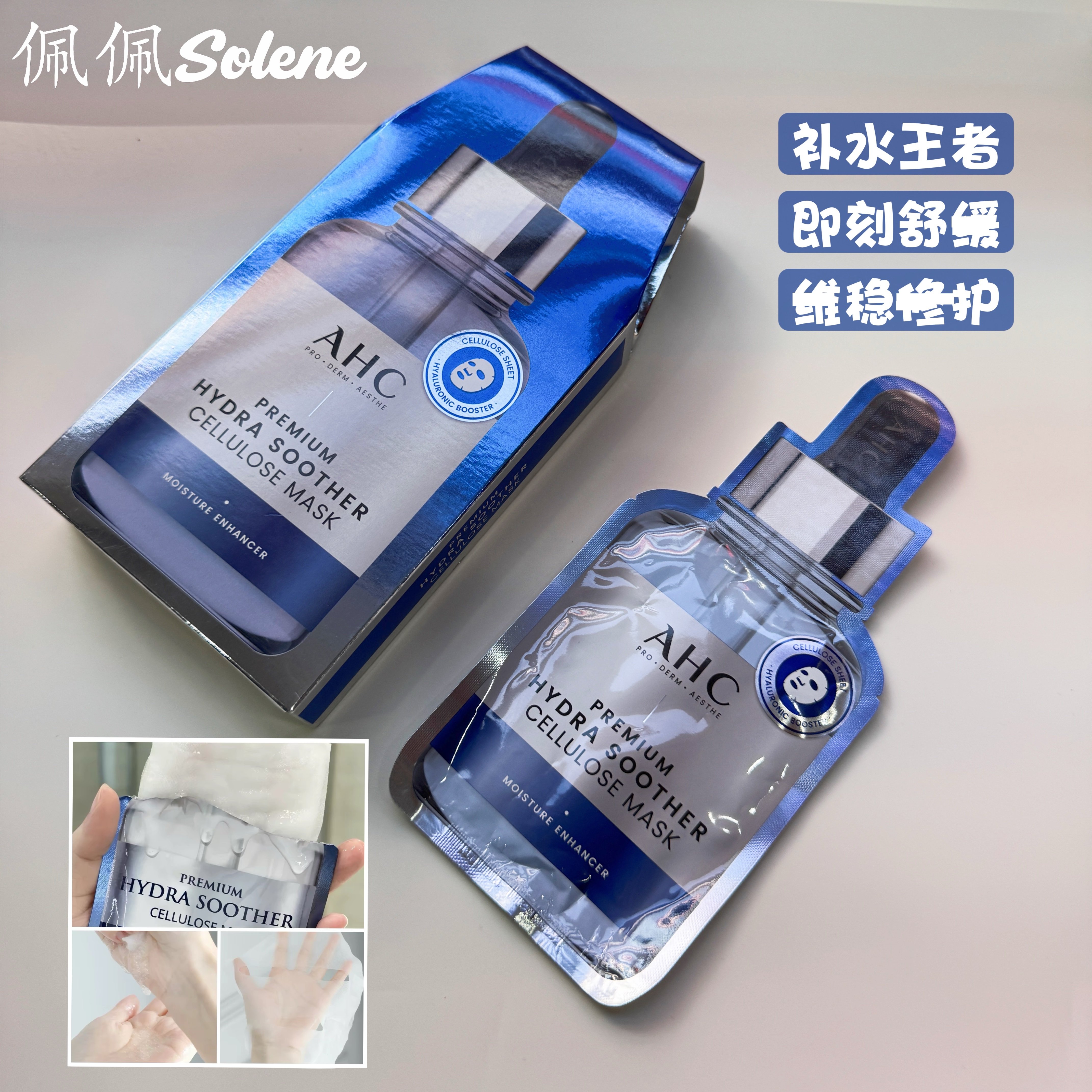 韩国AHC 爱和纯第三代玻尿酸B5水光面膜深层补水保湿舒缓贴片面膜
