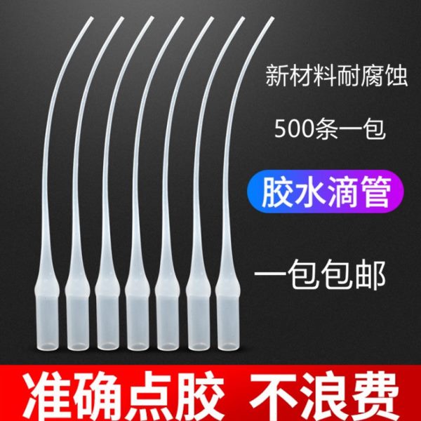 特惠502胶水滴管 点胶管老鼠尾巴点胶针头通用胶水滴管500条