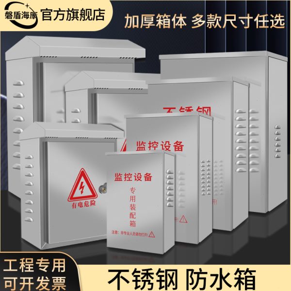 室外不锈钢防水箱监控电源盒配电箱网络设备路由器弱电箱工程防雨