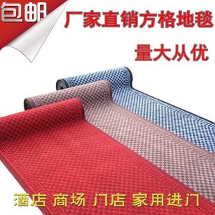 门口吸水防滑地垫酒店宾馆走廊走道楼梯家用加厚提花方格地毯满铺