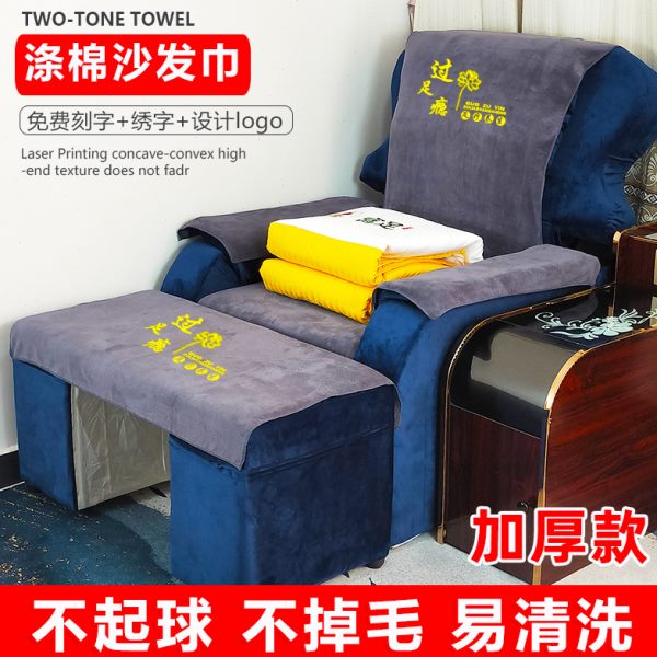 涤棉足浴沙发巾四件套加厚防滑足疗床单采耳修脚按摩椅垫定做印字